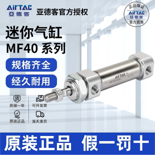 亚德客AIRTAC不锈钢迷你气缸MF40X10X15X20X30X40X60-S/U/CA/CM