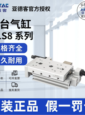 亚德客AIRTAC精密滑台气缸HLS8X10X20X30X40X50X75-SB/SBS/SBF