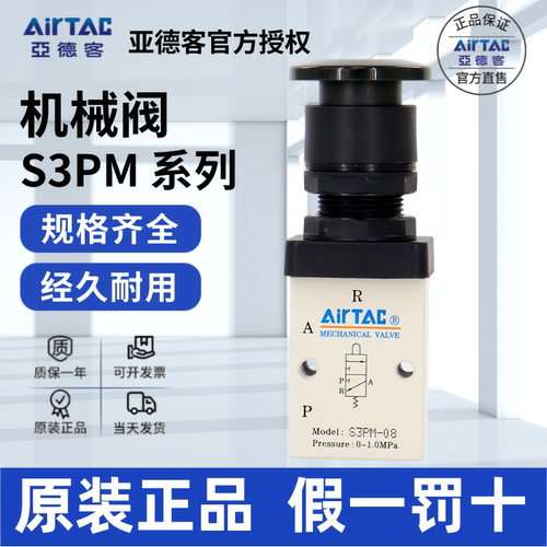 AirTac/亚德客S3PM手动阀正品