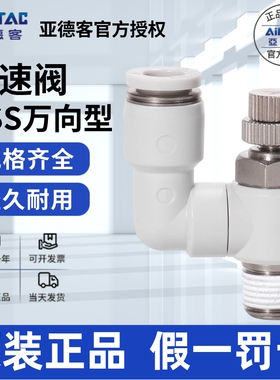 亚德客AIRTAC排气型万向调速阀PSS4/6/8/10/12-M5/01/02/03/04-A