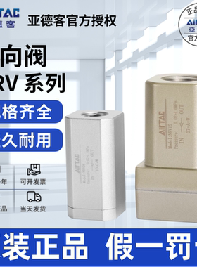 亚德客AIRTAC单向阀NRV06  NRV08  NRV10 NRV15  NRV20  NRV25