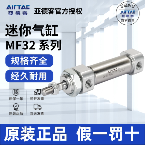AirTac/亚德客MF32原装正品气缸