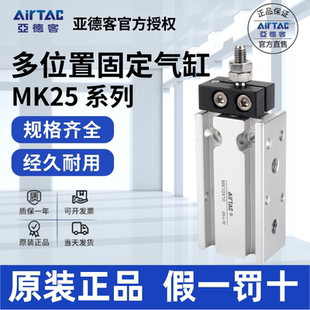 亚德客AIRTAC多位置固定气缸MK25X5X10X15X20X25X30X35X40X50-S