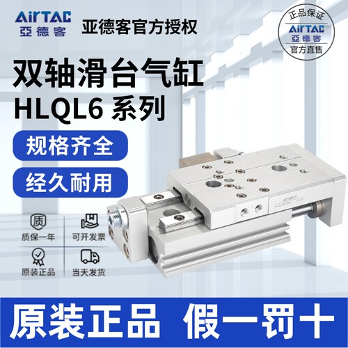 AirTac/亚德客HLQL6滑台气缸正品