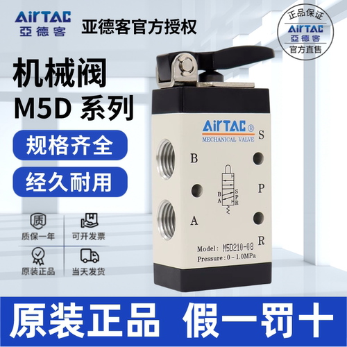 AirTac/亚德客M5D手动阀原装正品