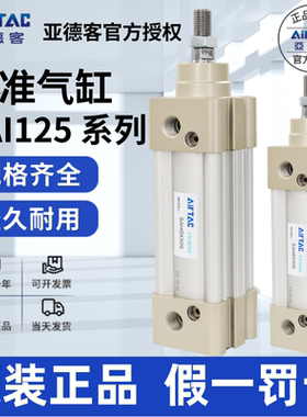原装AIRTAC亚德客ISO标准气缸SAI125X400X450X500X550X600X650-S