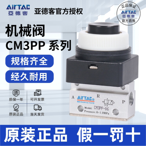 AirTac/亚德客CM3PP手动阀正品