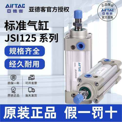 AirTac/亚德客JSI125大正品气缸