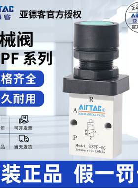 供应原装亚德客AIRTAC平头按钮手动阀S3PF-M5 S3PF-06 S3PF-08