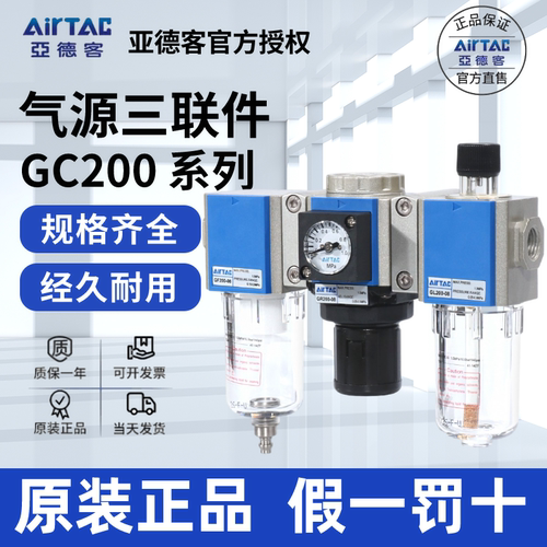 三联件GCAirTac/亚德客正品
