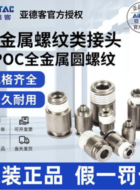 亚德客耐高温全金属圆柱型接头BPOC4/6/8/10/12-M5/01/02/03/04