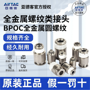 亚德客耐高温全金属圆柱型接头BPOC4/6/8/10/12-M5/01/02/03/04