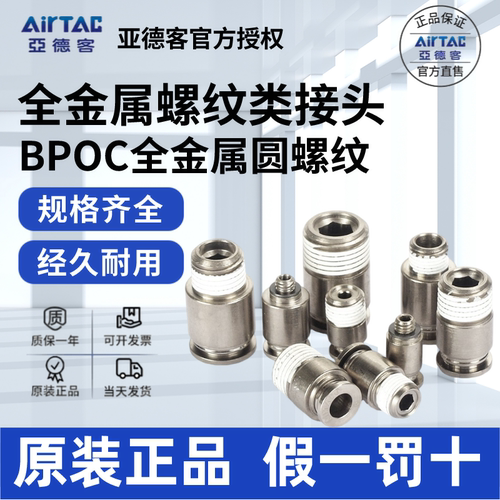 AirTac/亚德客BPOC金属接头正品