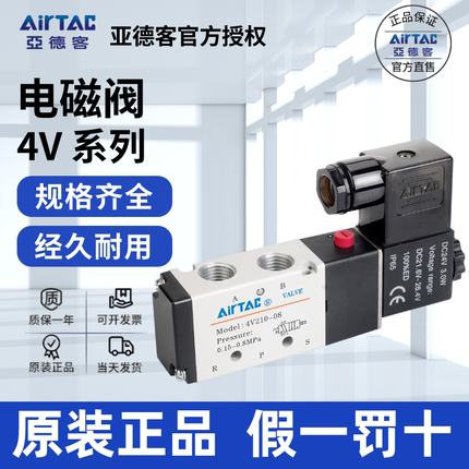 亚德客电磁阀二位五通换向阀4V210-08 4V310-10 4V410-1524V220V