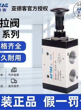 亚德客AIRTAC二位三通手拉阀3L110-06  3L210-06/08  3L310-08/10