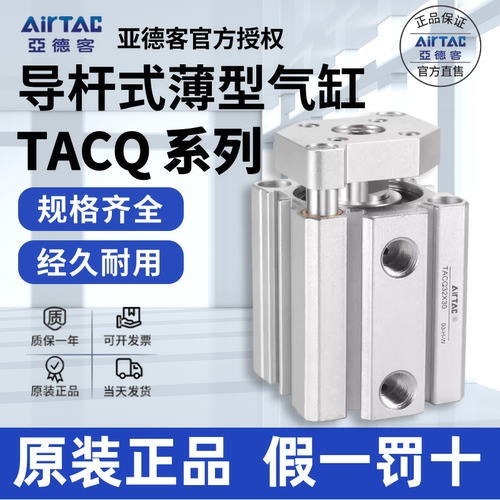 亚德客AIRTAC导杆薄型气缸TACQ20X5X10X15X20X25X30-S防旋转气缸