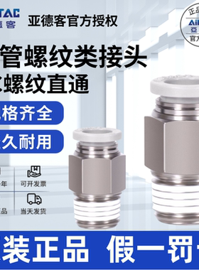 亚德客AIRTAC直通接头PC4/6/8/10/12-M3/M5/01/02/03/04M螺纹迷你