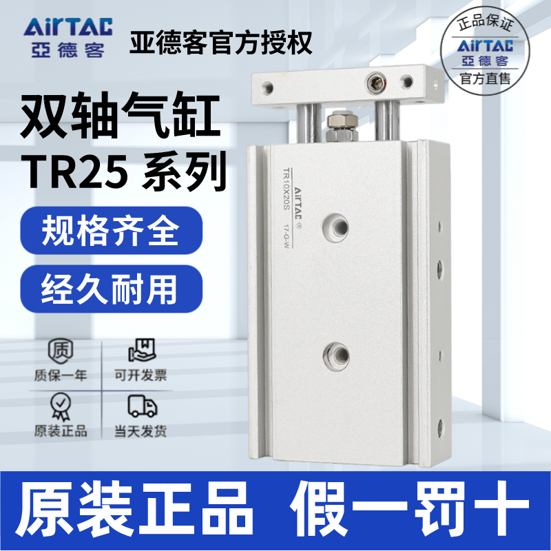 原装亚德客AIRTAC双轴气缸TR25X10X15X20X25X30-S假一罚十,标准件/零部件/工业耗材,气缸,淘宝优惠券,粉丝福利购,淘宝优惠卷