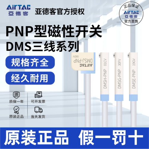 PNP磁性开关AirTac/亚德客正品