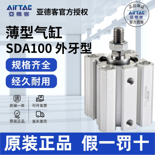 AirTac/亚德客SDA100气缸正品