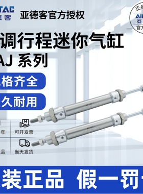 亚德客AIRTAC不锈钢可调气缸MAJ20X150/175/200-30/40/50/75-100S