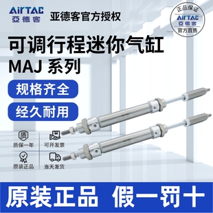 亚德客AIRTAC迷你可调缸MAJ20X70