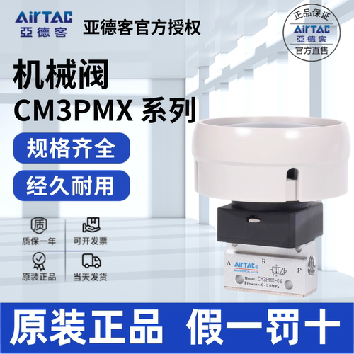 AirTac/亚德客CM3PMX手动阀正品