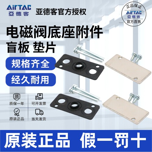 3V汇流板AirTac/亚德客正品