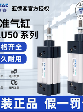 原装亚德客AIRTAC标准气缸SAU50X700X750X800X850X900X950X1000-S