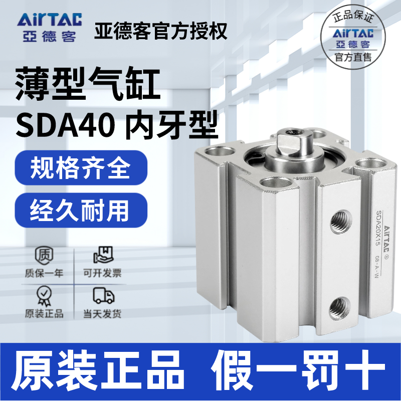 亚德客AIRTAC薄型气缸SDA40X5X10X15X20X25X30X35X40-S超薄气缸,标准件/零部件/工业耗材,气缸,淘宝优惠券,粉丝福利购,淘宝优惠卷