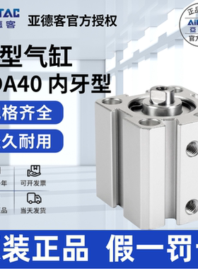 亚德客AIRTAC薄型气缸SDA40X5X10X15X20X25X30X35X40-S超薄气缸