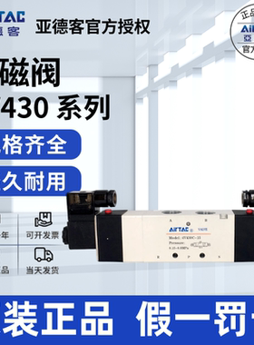 亚德客AIRTAC三位五通电磁阀4V430C/4V430E/4V430P-15 气动 螺纹