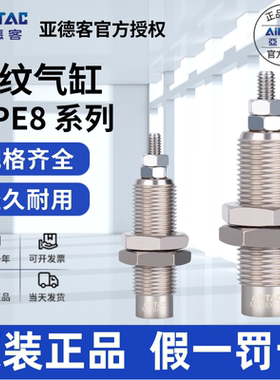 原装亚德客AIRTAC螺纹针型单作用气缸MPE8X5  MPE8X10  MPE8X15