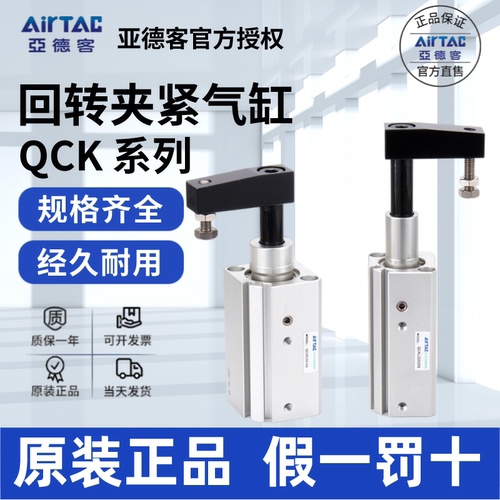 亚德客AIRTAC回转旋转夹紧气缸QCKR/QCKL32/40X10X20X30X50-S