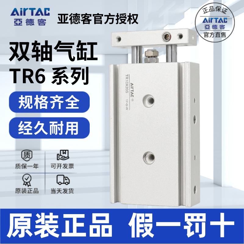 原装亚德客AIRTAC双轴气缸TR6X30X35X40X45X50-S假一罚十,标准件/零部件/工业耗材,气缸,淘宝优惠券,粉丝福利购,淘宝优惠卷