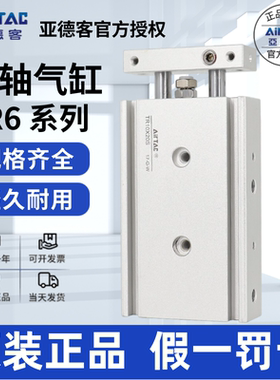 亚德客AIRTAC双轴气缸TR6X10X15X20X25-S假一罚十