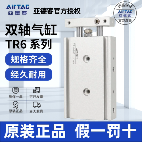 AirTac/亚德客TR6双轴气缸正品