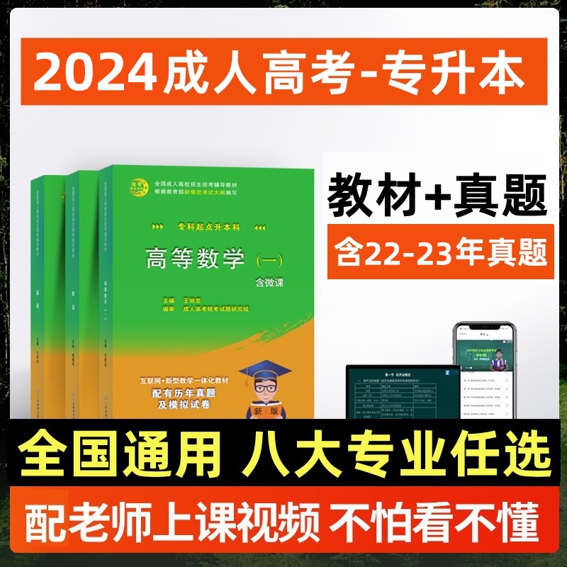 新版2024成人高考专升本教材历年真题试卷学习资料复习资料政治理工经管文