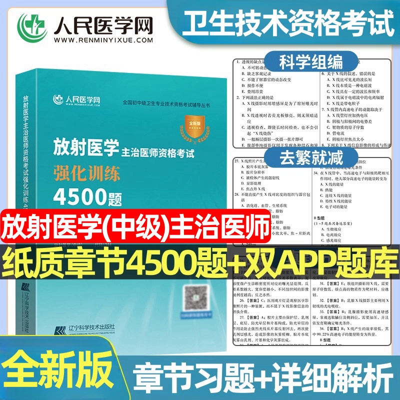 2026年放射医学主治师中级