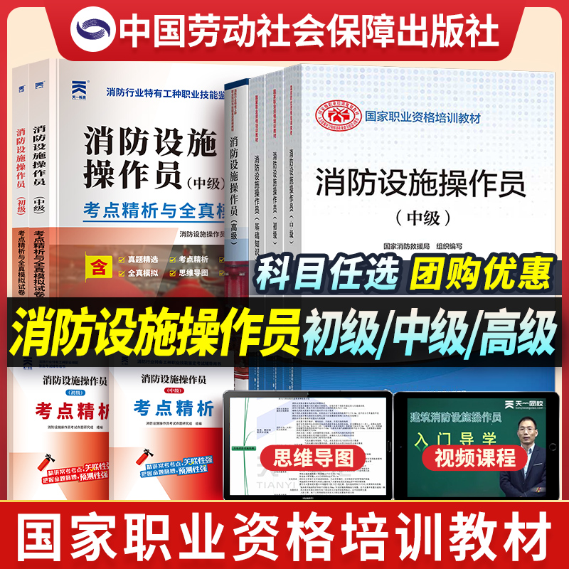 官方2025消防操作员教材