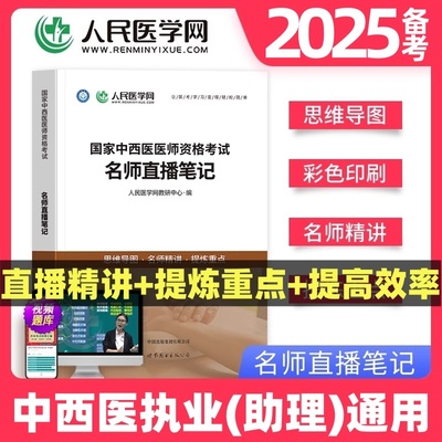 2024中西医含助理资格考试用书