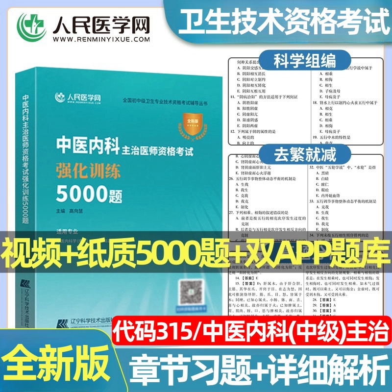 2026年中医内科主治师资格
