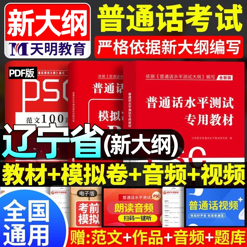 普通话水平测试专用教材