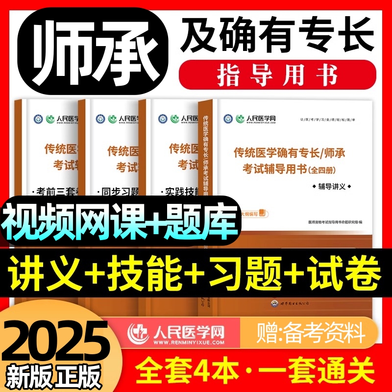 2025年传统医学师承人员出