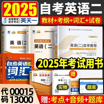 13000自考英语二00015教材真题