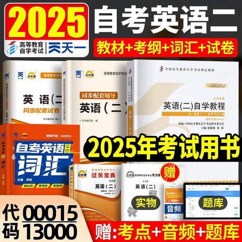 13000自考英语二00015教材真题