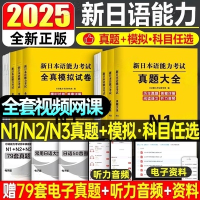 jlpt日语能力考试真题模拟试卷
