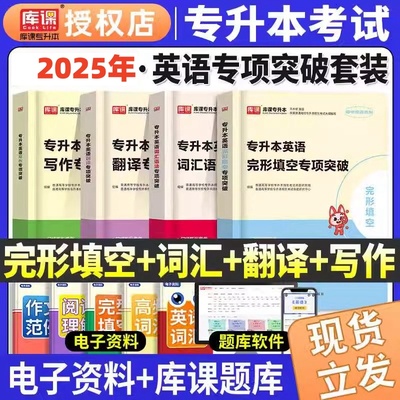 库课2024专升本英语专项突破