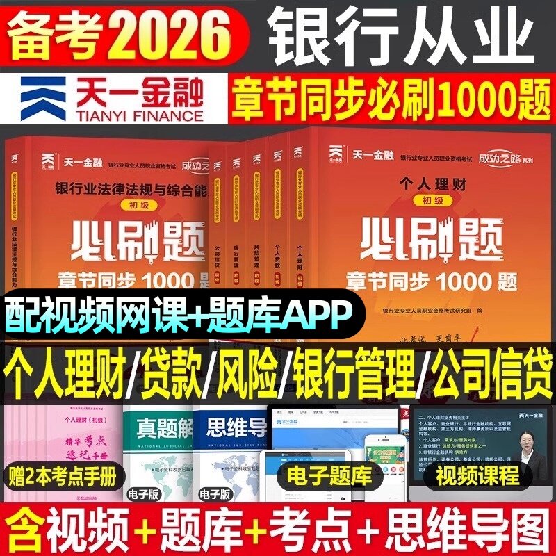 天一金融银从初级2026图片