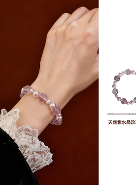 紫水晶手串天然珍珠女正品轻奢小众精致高级感高颜值招财转运手链